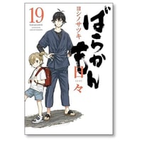 ばらかもん ヨシノサツキ [1-19巻 漫画全巻セット/本編完結+追加談]