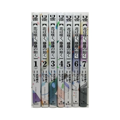 花は咲く 修羅の如く むっしゅ [1-7巻 コミックセット/未完結] 武田綾乃