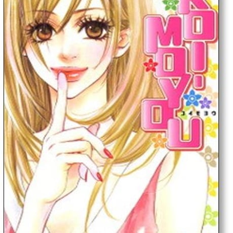 KOI MOYOU Maria [1-2巻 漫画全巻セット/完結] コイモヨウ マリア