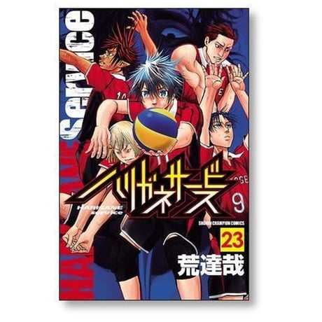 ハリガネサービス 荒達哉 [1-24巻 漫画全巻セット/完結]