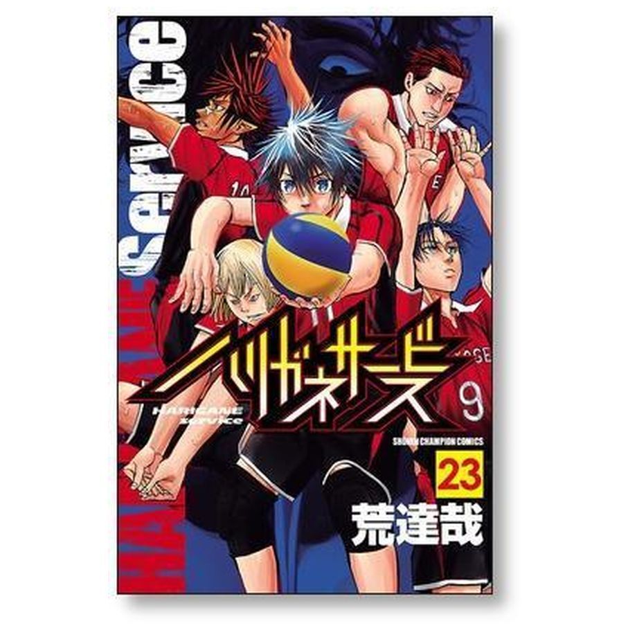 ハリガネサービス 荒達哉 [1-24巻 漫画全巻セット/完結] | 漫画全巻
