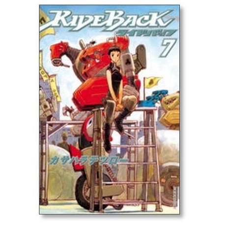 ライドバック カサハラテツロー [1-10巻 漫画全巻セット/完結] RIDEBACK