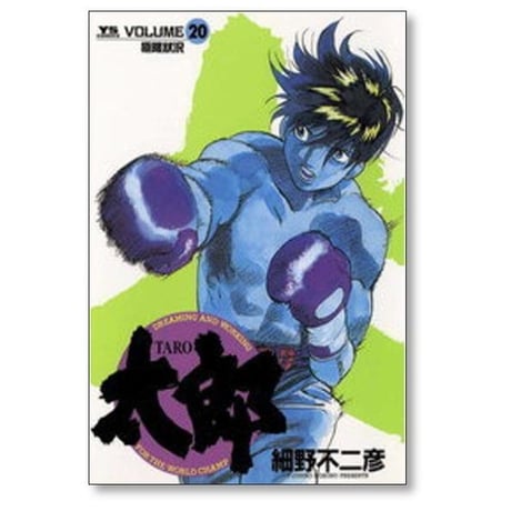 太郎 細野不二彦 [1-24巻 漫画全巻セット/完結] TARO