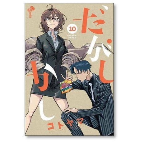 だがしかし コトヤマ [1-11巻 漫画全巻セット/完結]