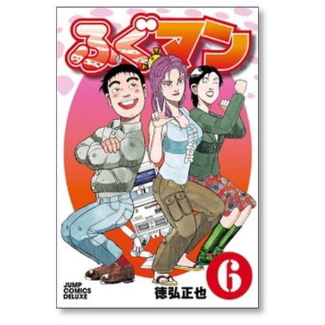 ふぐマン 徳弘正也 [1-6巻 漫画全巻セット/完結]