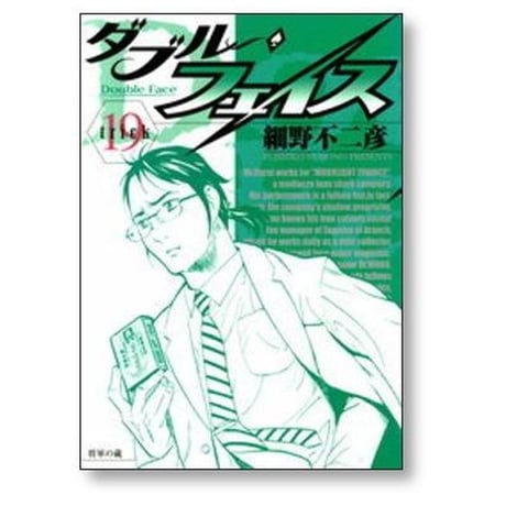 ダブル フェイス 細野不二彦 [1-24巻 漫画全巻セット/完結]