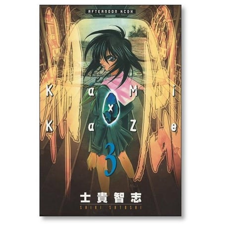 神風 士貴智志 [1-7巻 漫画全巻セット/完結] 神・風