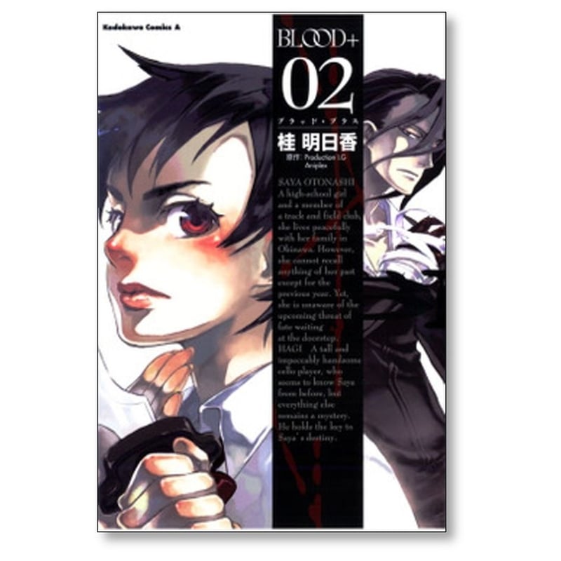 BLOOD+ 桂明日香 [1-5巻 漫画全巻セット/完結] ブラッド プラス