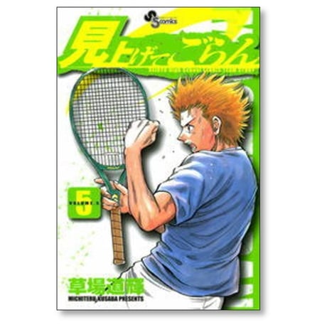 見上げてごらん 草場道輝 [1-8巻 漫画全巻セット/完結]