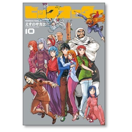 ビッグオーダー えすのサカエ [1-10巻 漫画全巻セット/完結]