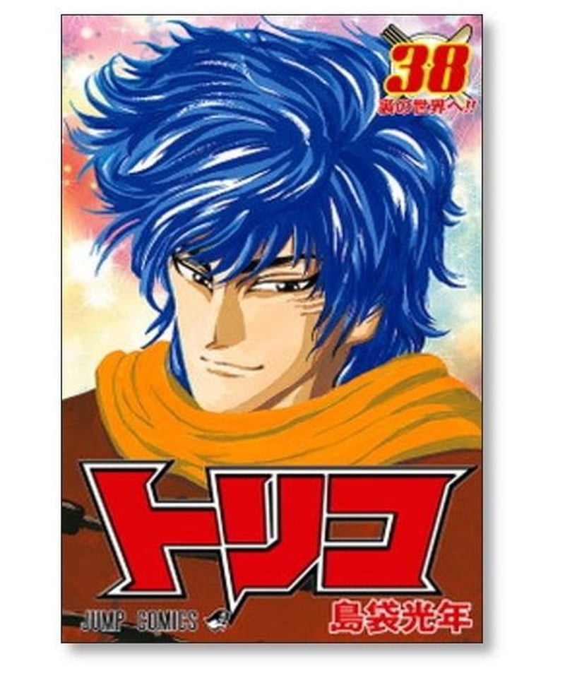 トリコ 全巻43巻＋関連本3冊 計46冊 島袋光年