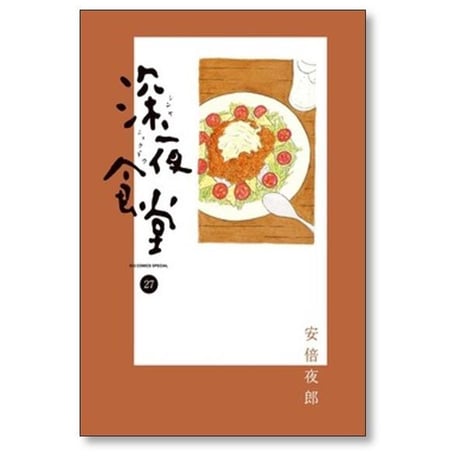 深夜食堂 安倍夜郎 [1-29巻 コミックセット/未完結]