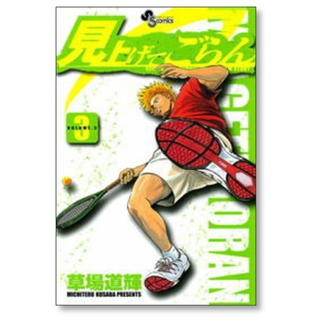 見上げてごらん 草場道輝 [1-8巻 漫画全巻セット/完結]