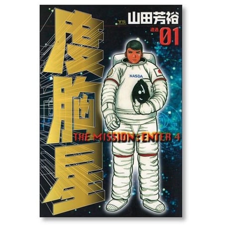 度胸星 山田芳裕 [1-4巻 漫画全巻セット/完結]