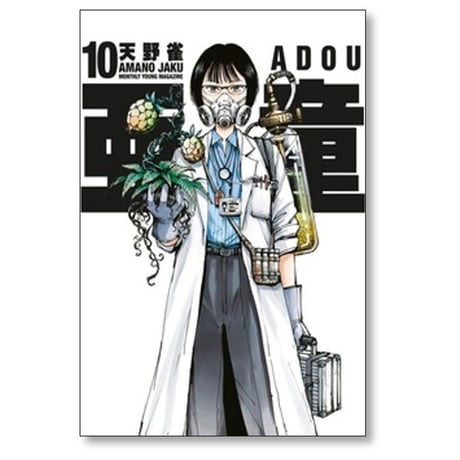 亜童 天野雀 [1-11巻 コミックセット/未完結] あどう