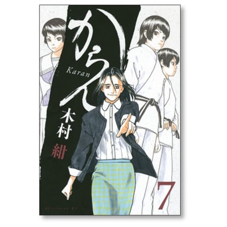 からん 木村紺 [1-7巻 漫画全巻セット/完結]