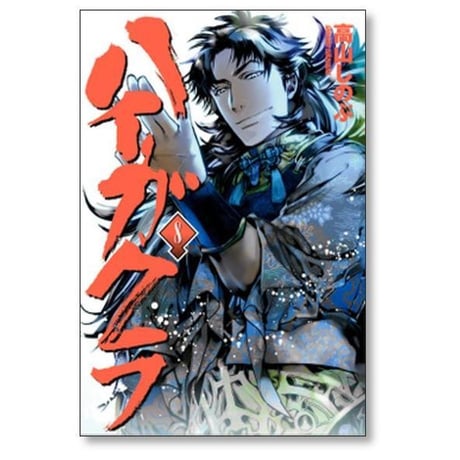 ハイガクラ 高山しのぶ [1-17巻 コミックセット/未完結]