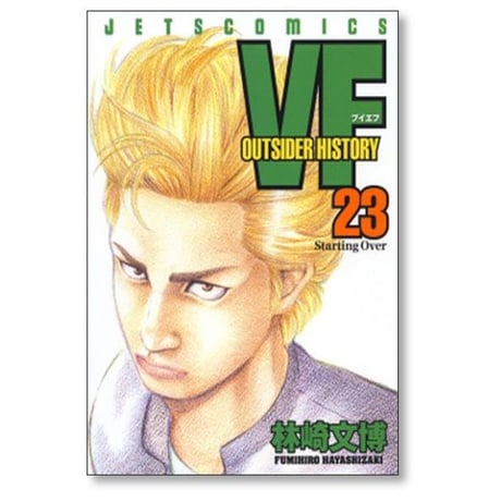ブイエフ アウトサイダーヒストリー 林崎文博 [1-27巻 漫画全巻セット/完結] VF OUTSIDER HISTORY