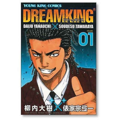 ドリームキング R 柳内大樹 [1-6巻 漫画全巻セット/完結] 俵家宗弖一