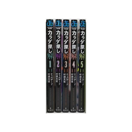 カラダ探し 解 村瀬克俊 [1-5巻 漫画全巻セット/完結] ウェルザード