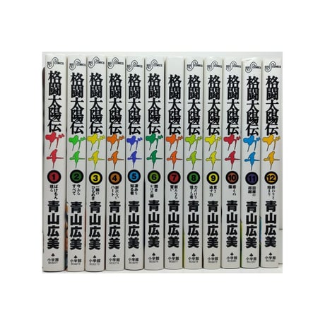 格闘太陽伝ガチ 青山広美 [1-12巻 漫画全巻セット/完結]