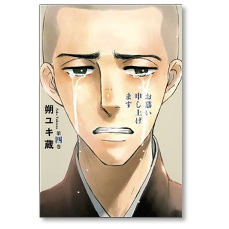 お慕い申し上げます 朔ユキ蔵 [1-6巻 漫画全巻セット/完結]