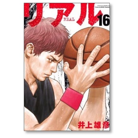 リアル 井上雄彦 [1-16巻 コミックセット/未完結]