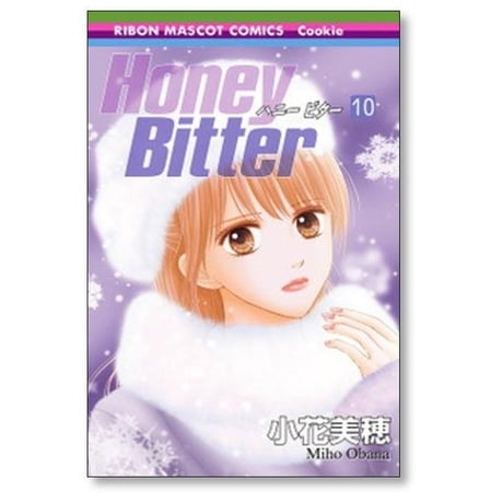 ハニービター 小花美穂 [1-14巻 漫画全巻セット/完結] Honey Bitter