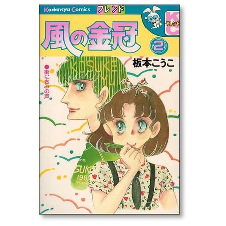 風の金冠 板本こうこ [1-2巻 漫画全巻セット/完結]