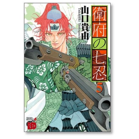 衛府の七忍 山口貴由 [1-10巻 漫画全巻セット/完結]