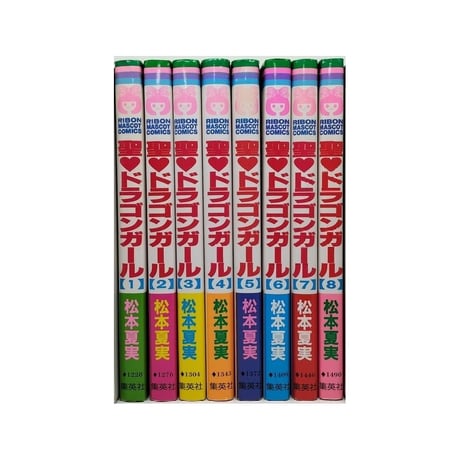 聖 ドラゴンガール 松本夏実 [1-8巻 漫画全巻セット/完結]