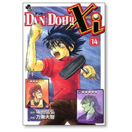 ダンドー ザイ 万乗大智 [1-15巻 漫画全巻セット/完結] DAN DOH Xi