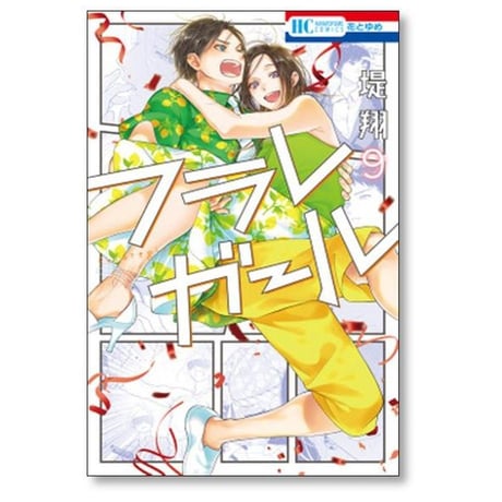 フラレガール 堤翔 [1-14巻 漫画全巻セット/完結]