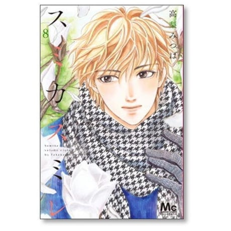 スミカスミレ 高梨みつば [1-11巻 漫画全巻セット/完結]