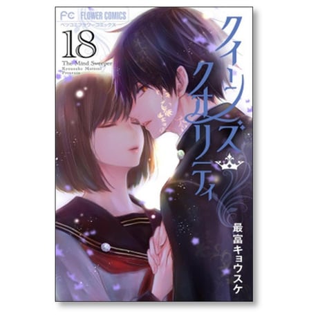 クイーンズ クオリティ 最富キョウスケ [1-25巻 漫画全巻セット/完結]