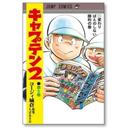 キャプテン2 コージィ城倉 [1-17巻 コミックセット/未完結] ちばあきお