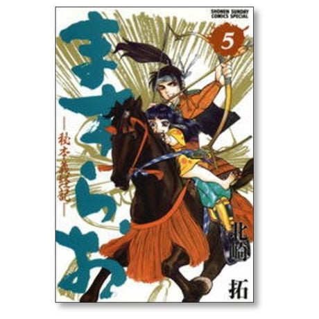 ますらお 秘本義経記 北崎拓 [1-8巻 漫画全巻セット/完結]