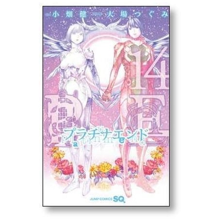 プラチナエンド 小畑健 [1-14巻 漫画全巻セット/完結] Platinum End 大場つぐみ