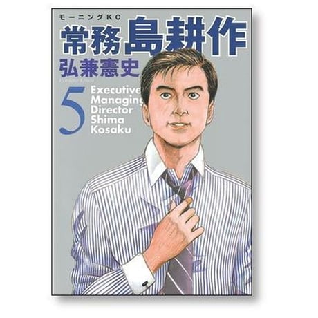 常務 島耕作 弘兼憲史 [1-6巻 漫画全巻セット/完結] 常務島耕作