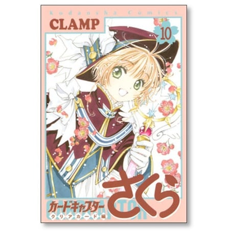 カードキャプターさくら クリアカード編 CLAMP [1-16巻 漫画全巻セット/完結] クランプ