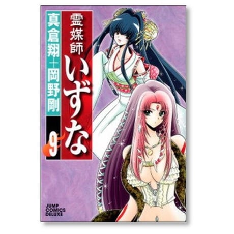 霊媒師いずな 岡野剛 [1-10巻 漫画全巻セット/完結] 真倉翔