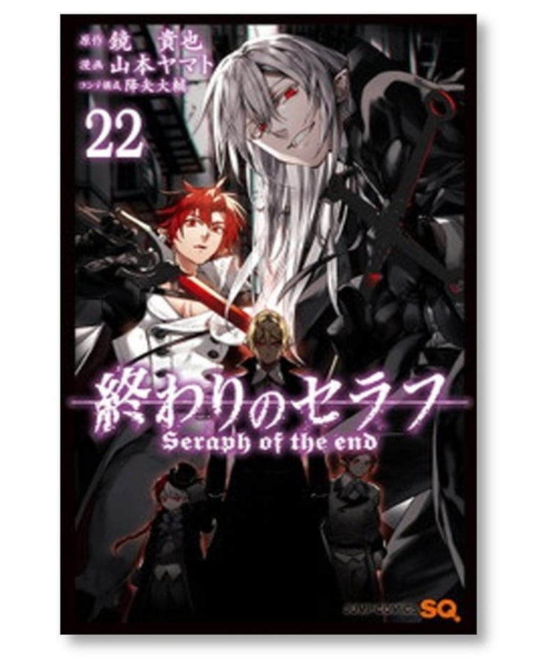 終わりのセラフ 1-30