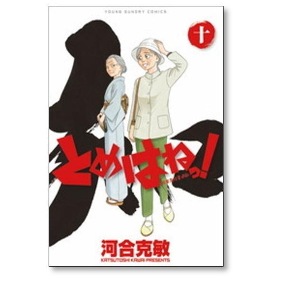 とめはねっ 鈴里高校書道部 河合克敏 [1-14巻 漫画全巻セット/完結] とめはねっ 鈴里高校書道部 河合克敏 [1-14巻 漫画全巻セット