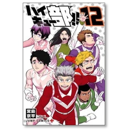 ハイキュー部 宮島京平 [1-14巻 漫画全巻セット/完結] 古舘春一