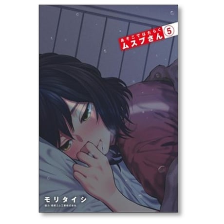 あそこではたらくムスブさん モリタイシ [1-7巻 漫画全巻セット/完結]