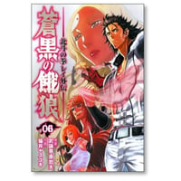 北斗の拳 レイ外伝 蒼黒の餓狼 猫井ヤスユキ [1-6巻 漫画全巻セット/完結] 武論尊 原哲夫