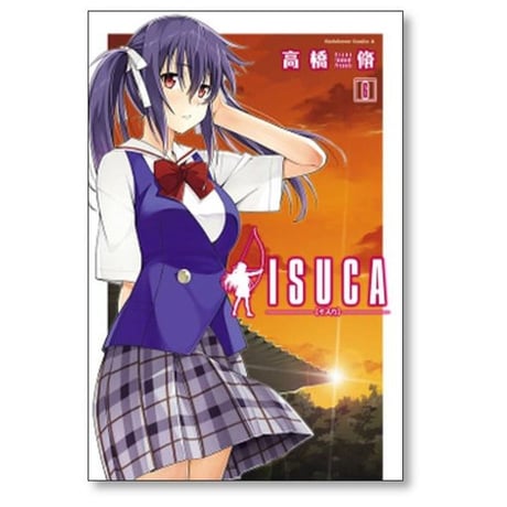 イスカ 高橋脩 [1-9巻漫画全巻セット/完結] ISUCA
