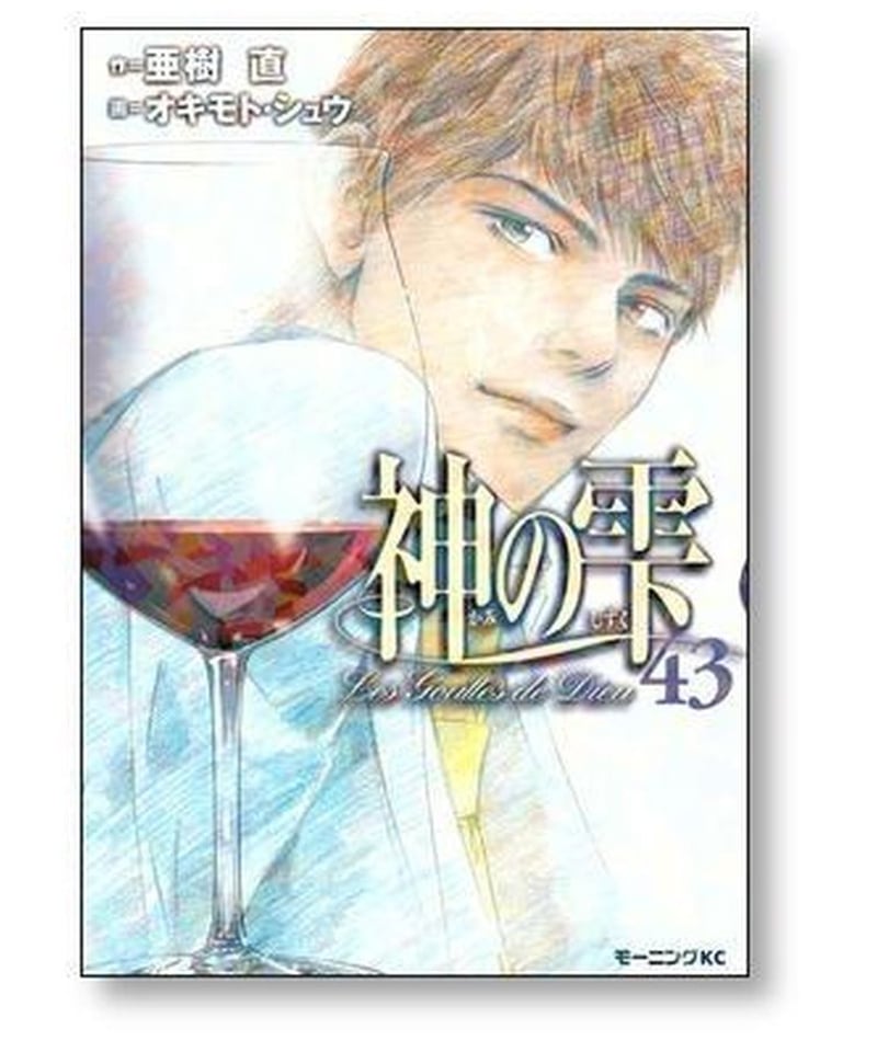 神の雫 1〜44巻 全巻 全巻セット 完結 - 全巻セット 神の雫 1〜44巻 全巻 全巻セット 完結 - 全巻セット