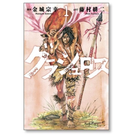 グラシュロス 藤村緋二 [1-5巻 漫画全巻セット/完結] 金城宗幸