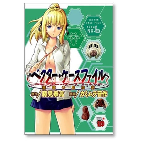 ベクター ケースファイル 稲穂の昆虫記 カミムラ晋作 [1-10巻 漫画全巻セット/完結] 藤見泰高